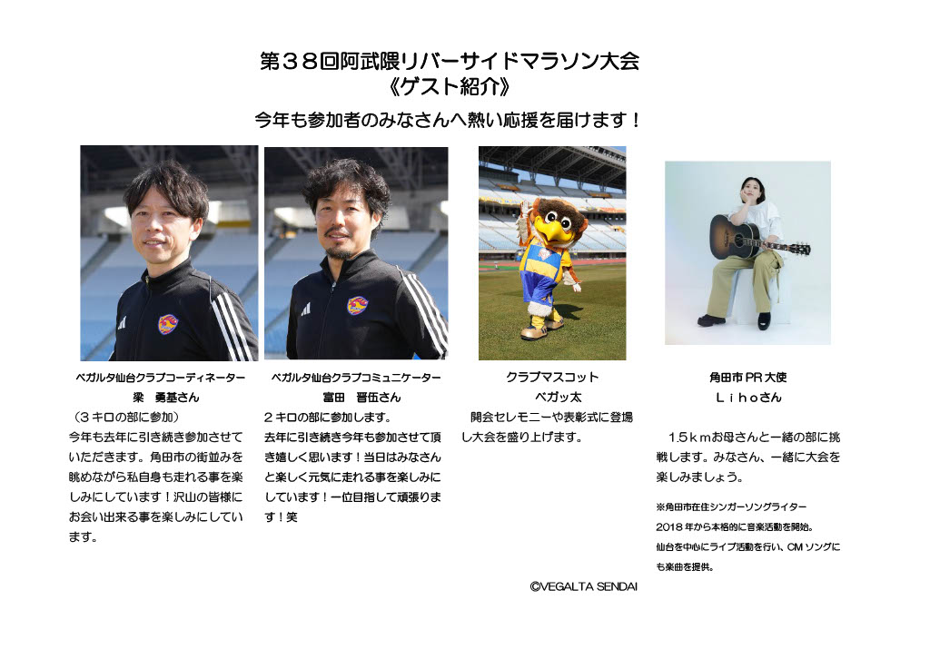ゲスト紹介.jpg