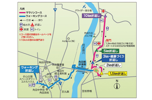 阿武隈リバーサイドマラソン大会コース案内