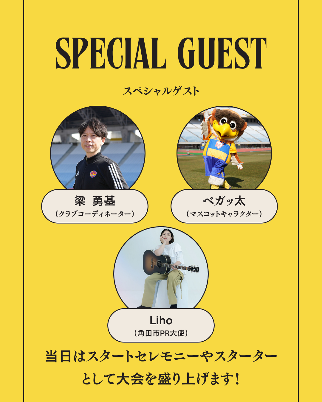 ゲスト決定.png