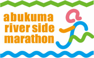阿武隈リバーサイドマラソン大会は、「走る人、支える人応援する人みんなが主役!」をテーマとした宮城県角田市のマラソン大会です。